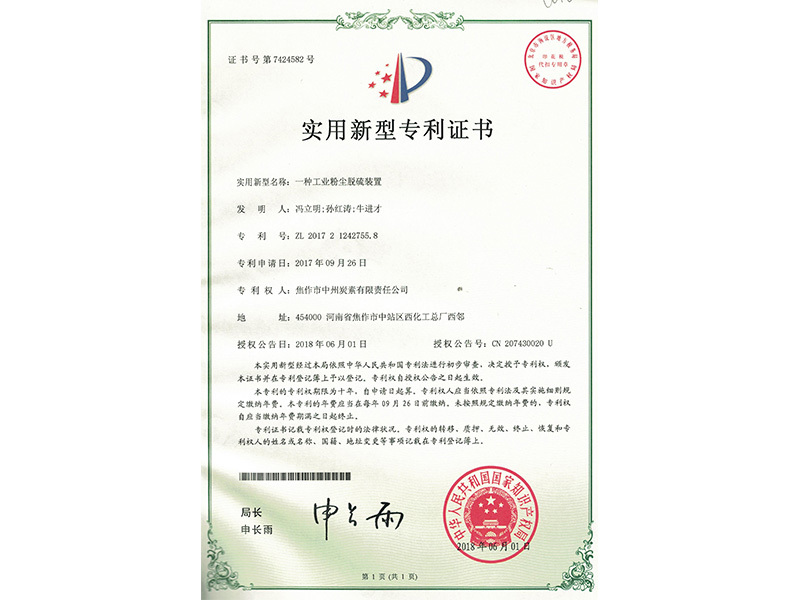 Industrial dust desulfurization device Industrial dust desulfurization device