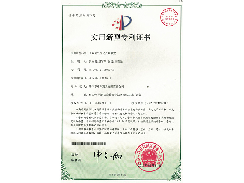 Industrial waste gas purification treatment device Industrial waste gas purification treatment device
